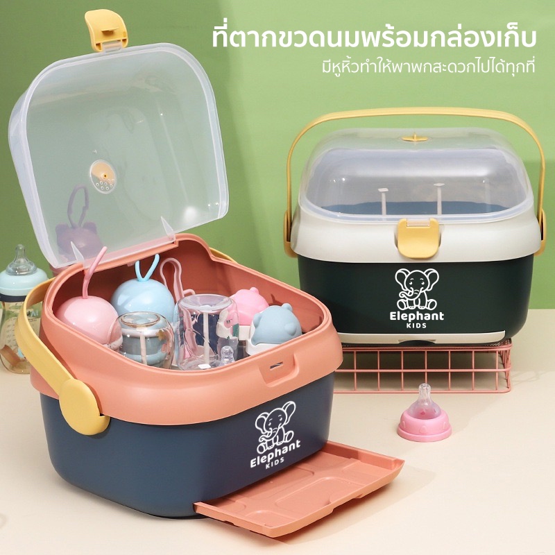 กล่องเก็บขวดนมเด็ก 8517 มีหูหิ้ว มีฝาปิด ที่คว่ำขวดนม