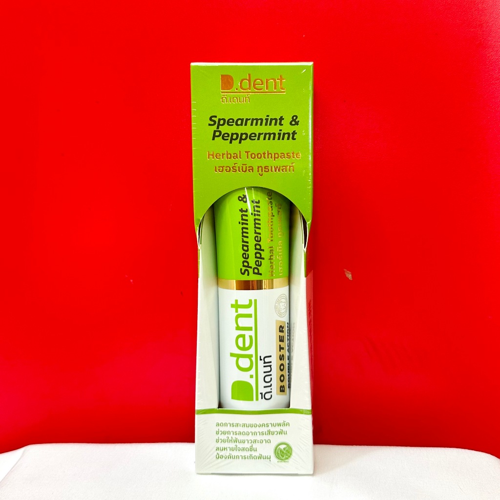 ยาสีฟันดีเดนท์ บูสเตอร์ D.dent Booster สูตรใหม่ ( ปริมาณ 100 กรัม)