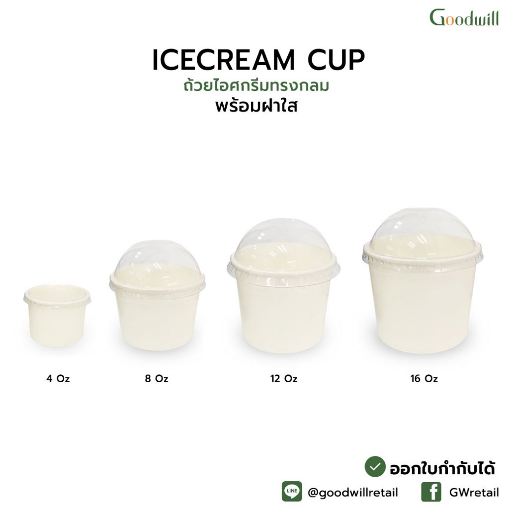 SET แพ็ก [50ชุด] ถ้วยไอศครีมกระดาษ + ฝาโดม DPE // ถ้วย 1 P + ฝา 1 P