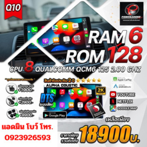 จอแอนดรอยด์ RAM6/128 ALPHA COUSTIC ขนาดจอ 10"นิ้ว