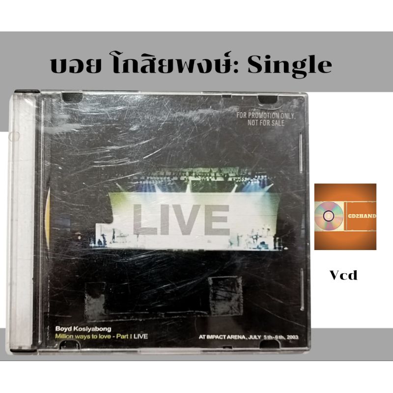 วีซีดี vcd single บอย โกสิยพงษ์ อัลบั้ม million ways to love -part1 Live ค่าย bakerymusic