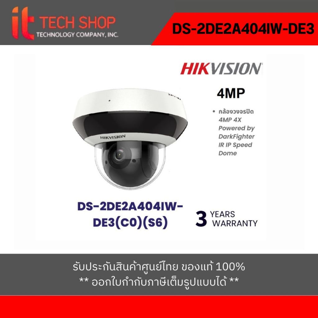 DS-2DE2A404IW-DE3(C0)(S6) กล้องวงจรปิด Hikvision 4MP 4X Powered by DarkFighter IR IP Speed Dome