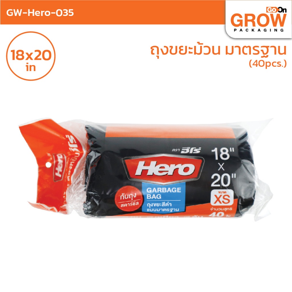 ถุงขยะHeroม้วนดำ แบบมาตราฐาน หลายขนาด