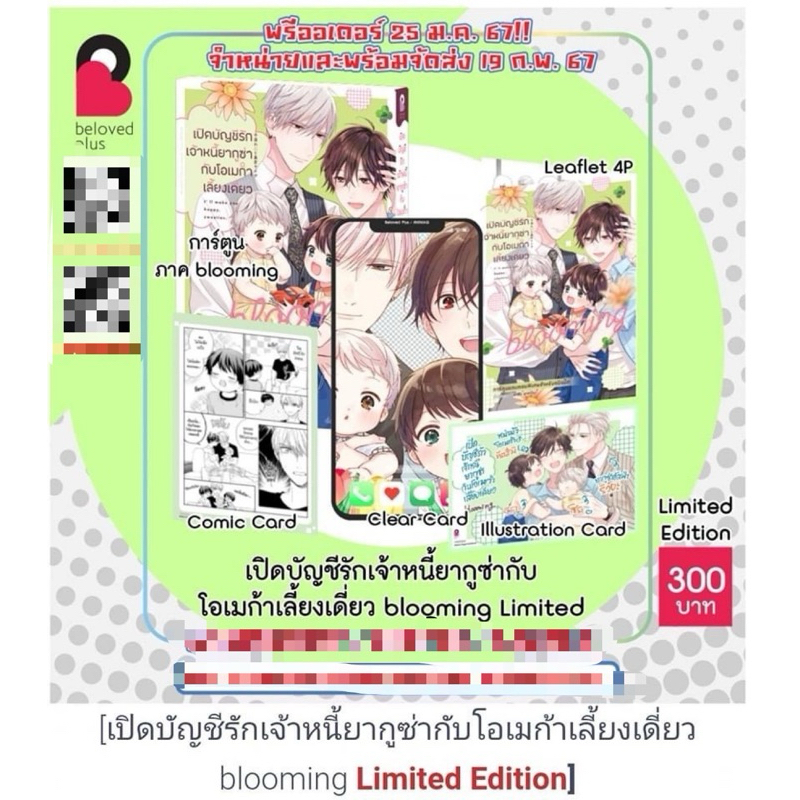 เปิดบัญชีรักเจ้าหนี้ยากูซ่ากับโอเมก้าเลี้ยงเดี่ยว เล่ม1-2 (2 pre ส่ง เดือนกุมภาพันธ์)