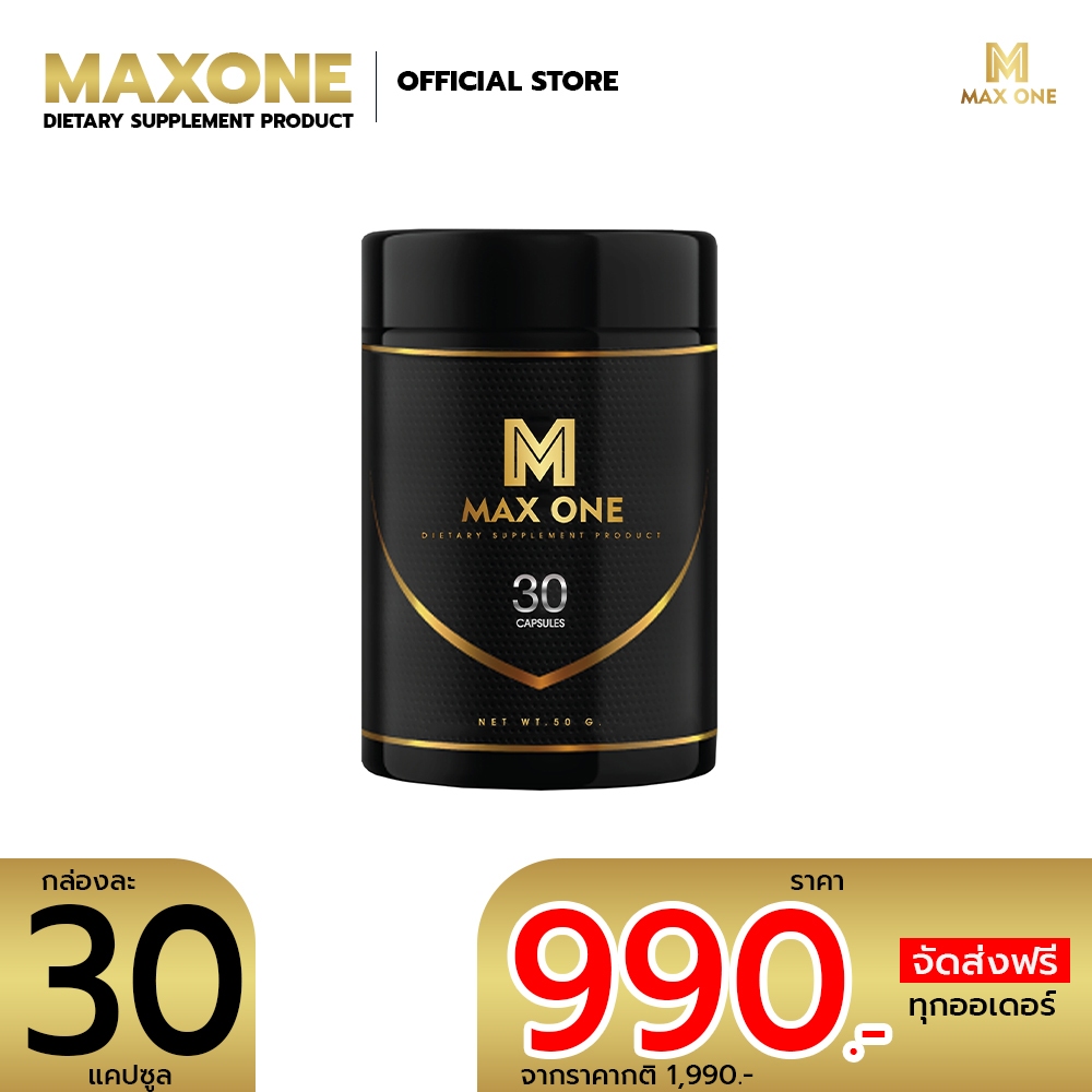 Max One Capsule บำรุงสุขภาพผู้ชาย (แบบแคปซูล)