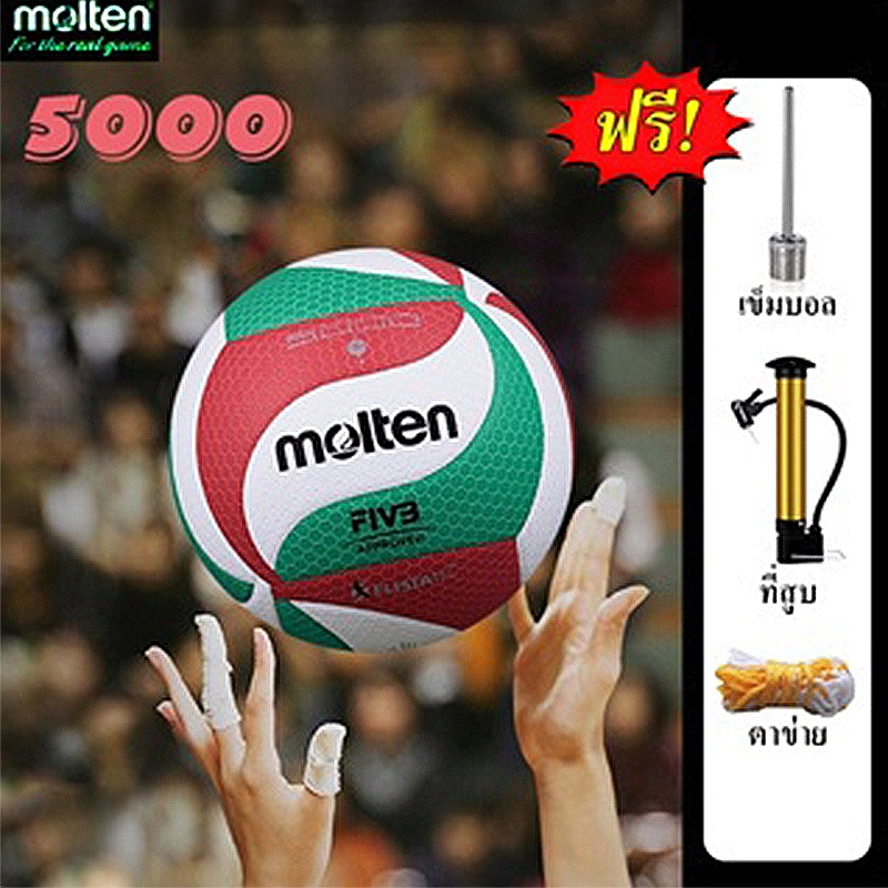 Molten วอลเลย์บอล ลูกบอล วัสดุPVC/ซุปเปอร์ไฟเบอร์ ลูกวอลเลย์บอล Volleyball ไซส์ 5 ลูก ไม่เจ็บมือ กันเหงื่อกันเลื่อน