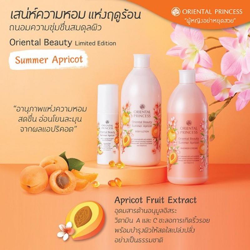 Oriental Princess เซต 3ชิ้น Oriental Beauty (ครีมอาบ น้ำ+โลชั่น+โรลออน) มีถุงShop/ถุงของขวัญในเซต