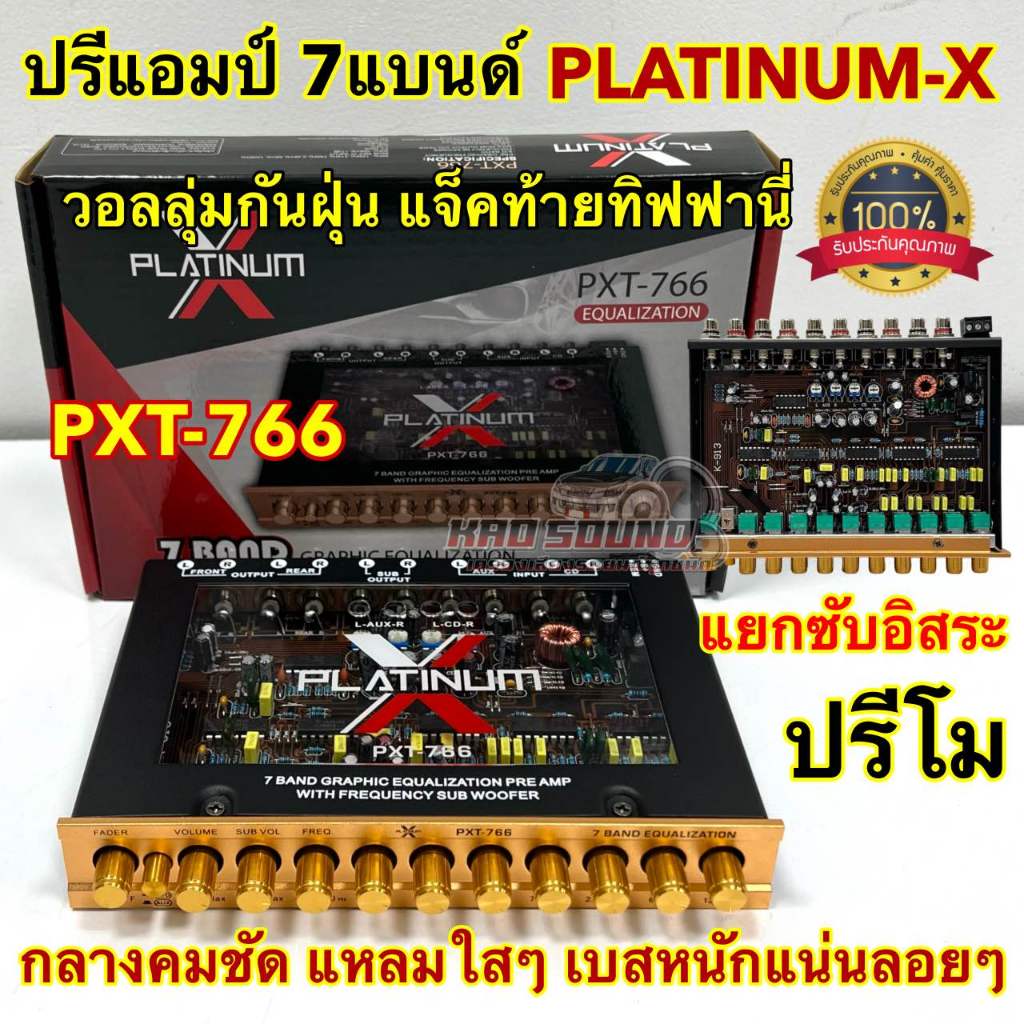 ปรีแอมป์ 7แบนด์ ปรีโม 7BAND Platinum-X รุ่น PXT-766 โมโรงงาน แยกซับอิสระ วอลลุ่มกันฝุ่น อย่างดี แจ็คท้ายทิฟฟานี่ กลางชัด