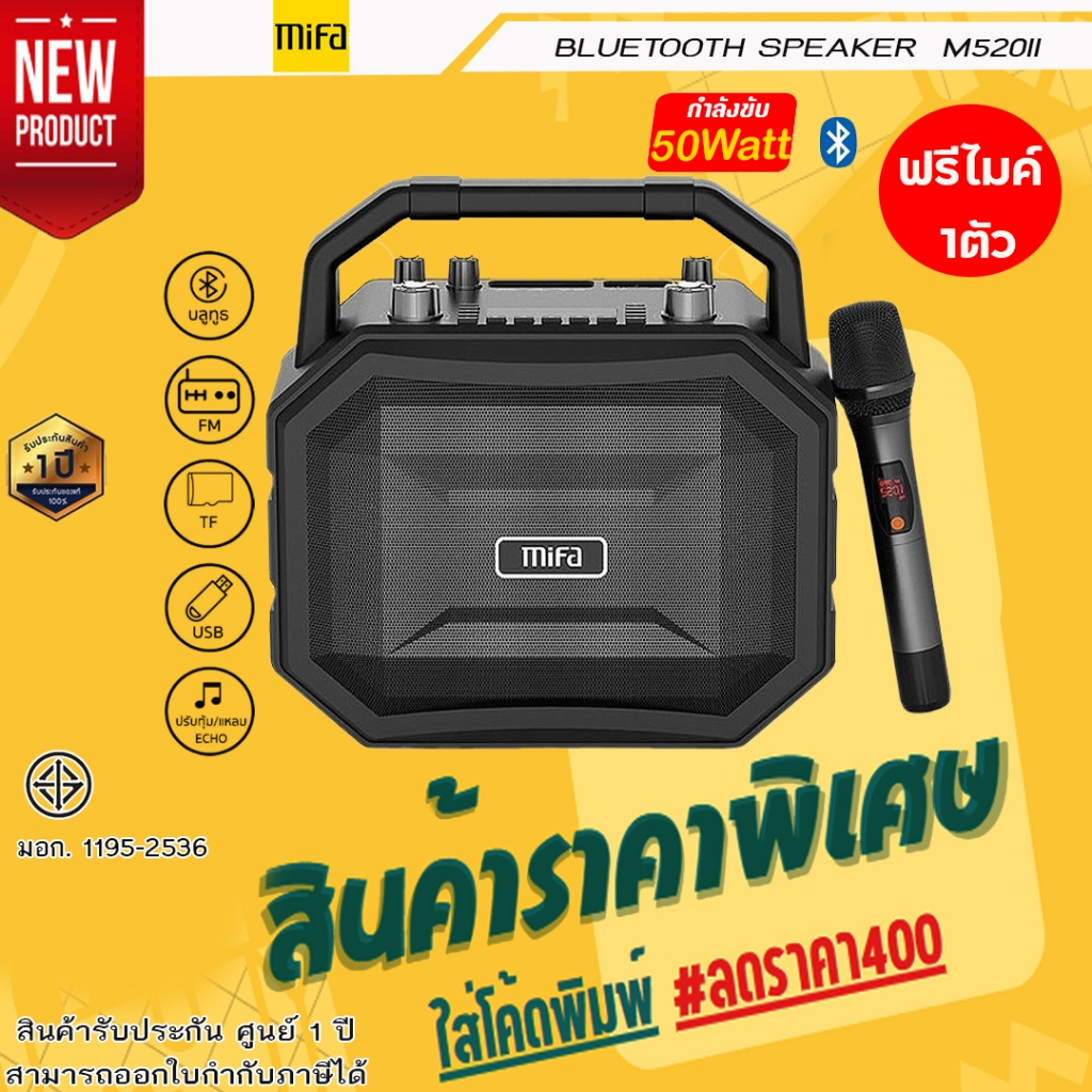 ลำโพง MIFA Karaoke Party Speaker รุ่น M520ii รองรับการเชื่อมต่อไร้สายแบบ TWS เสียงใสเหมาะกับใช้เป็นง