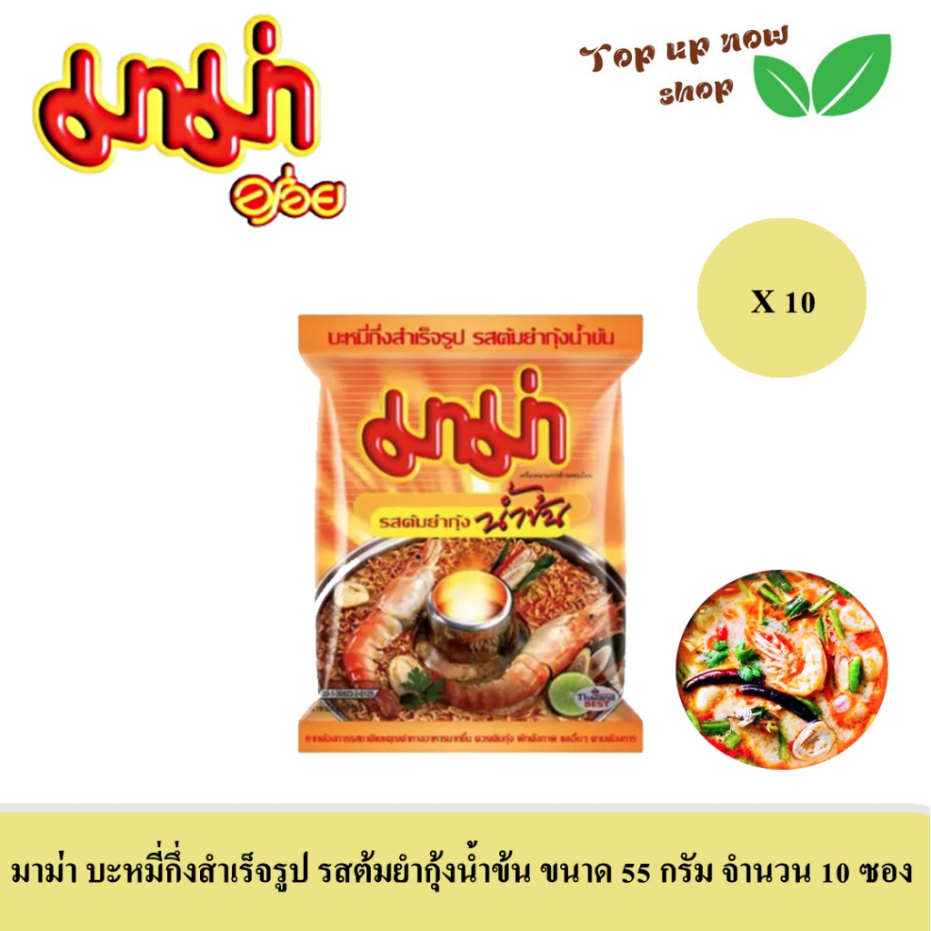 มาม่า บะหมี่กึ่งสำเร็จรูป รสต้มยำกุ้งน้ำข้น ขนาด 55 กรัม จำนวน 10 ซอง