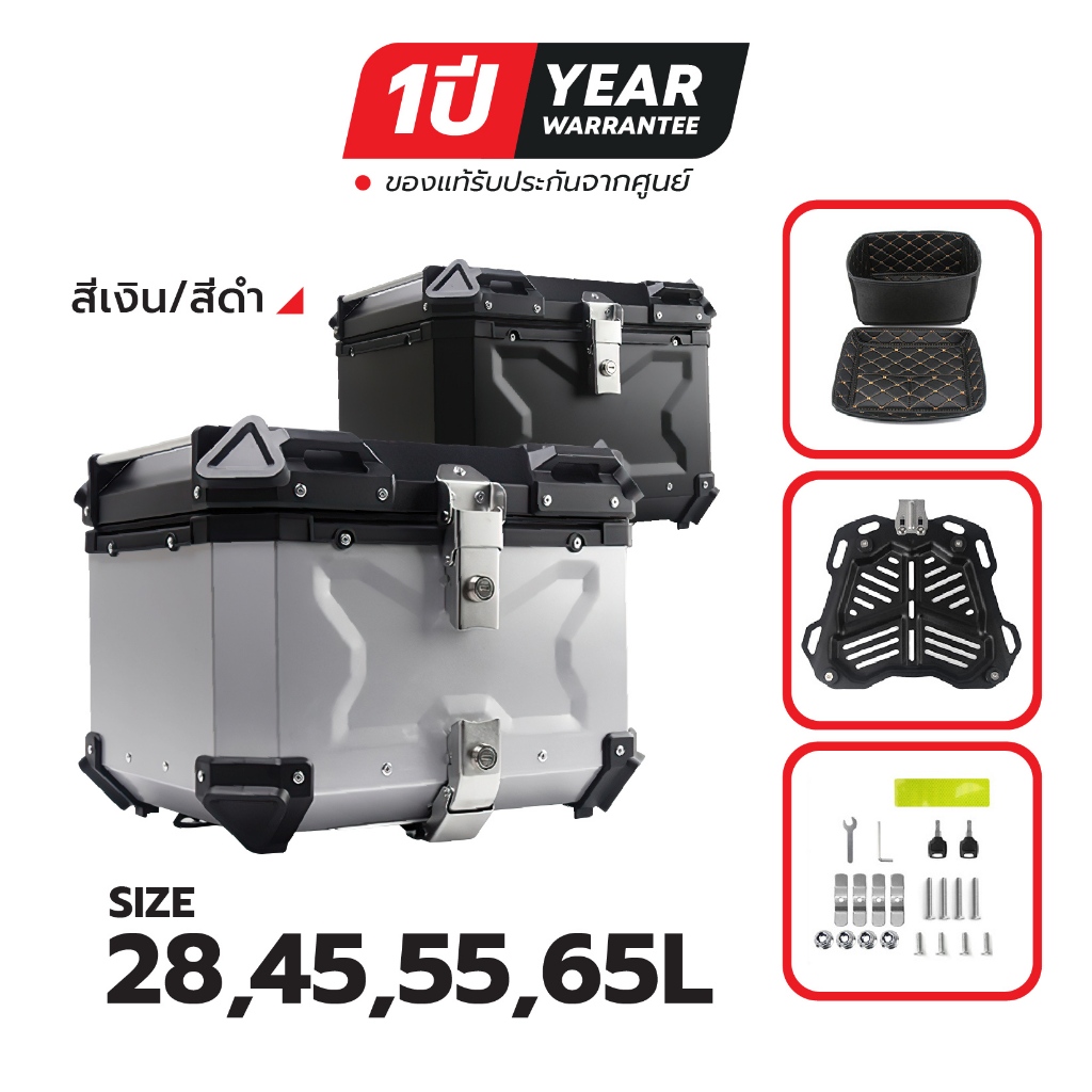 [โค้ดลด MTWDEC100 ลด100] กล่องท้ายมอไซค์อลูมิเนียม ขนาด 28L. 36L. 45L. 55L. 65L. สีเงิน กับ สีดำ