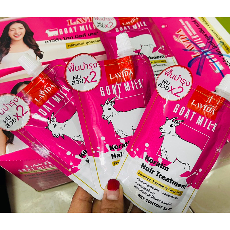 ลาวีด้า เคราติน นมแพะ Lavida Goat Milk Keratin ซองชมพู/กระปุก ราคา ถูกที่สุด ดีลบีเคเค