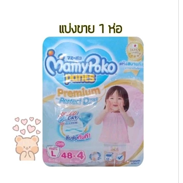 Mamy​ Premium​ Perfect Dry 1 ห่อ