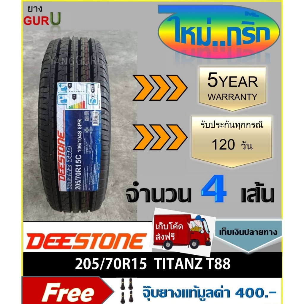 ยางรถยนต์ 205/70R15 DEESTONE ดีสโตน รุ่น T88 ยางรถปิคอัพ ขอบ15 (จำนวน 4เส้น) (ยางผลิตปี 2024)