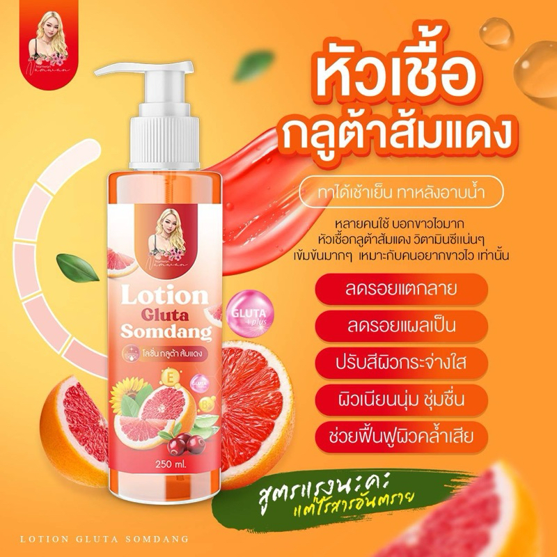 พร้อมส่ง แท้100% โลชั่นหัวเชื้อกลูต้าส้มแดง (1แถม1) โลชั่น+สบู่
