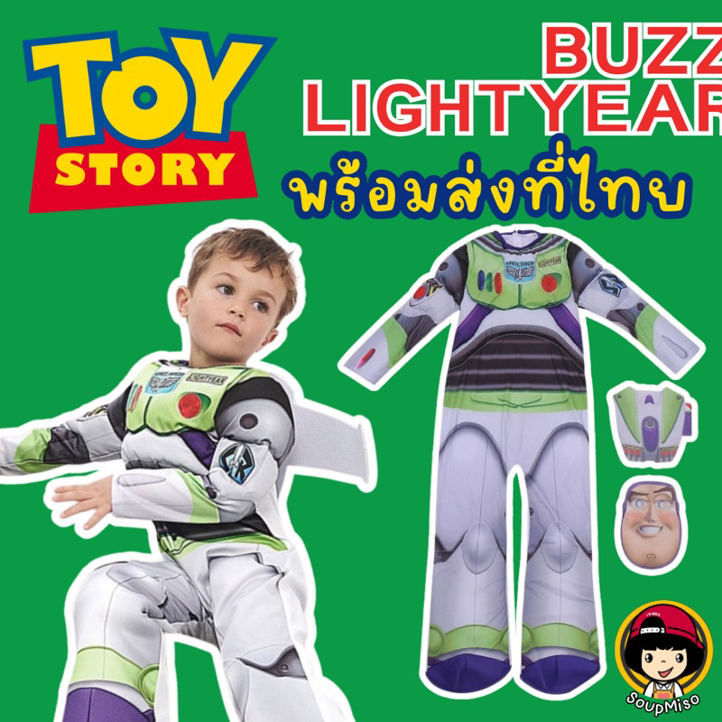 #ชุดแฟนซีเด็ก #BUZZ LIGHTYEAR #TOYSTORY #ทอยสตอรี่ #ชุดทอยสตอรี่ #ชุดคอสเพลย์