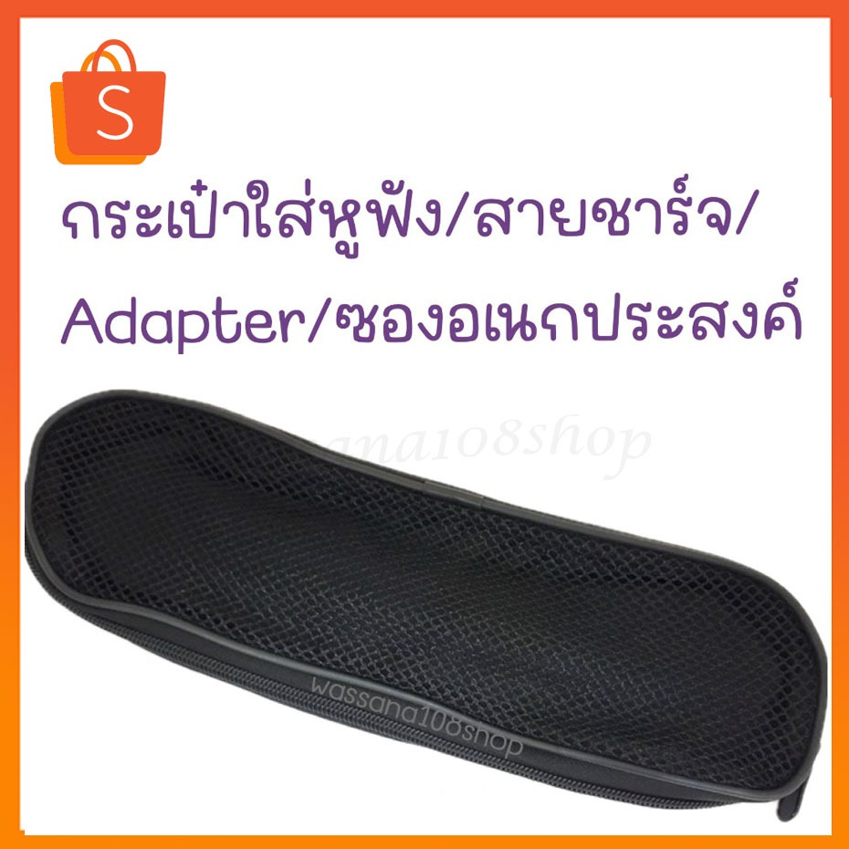 กระเป๋าใส่หูฟัง/สายชาร์จ/Adapter/ซองอเนกประสงค์ สีดำ