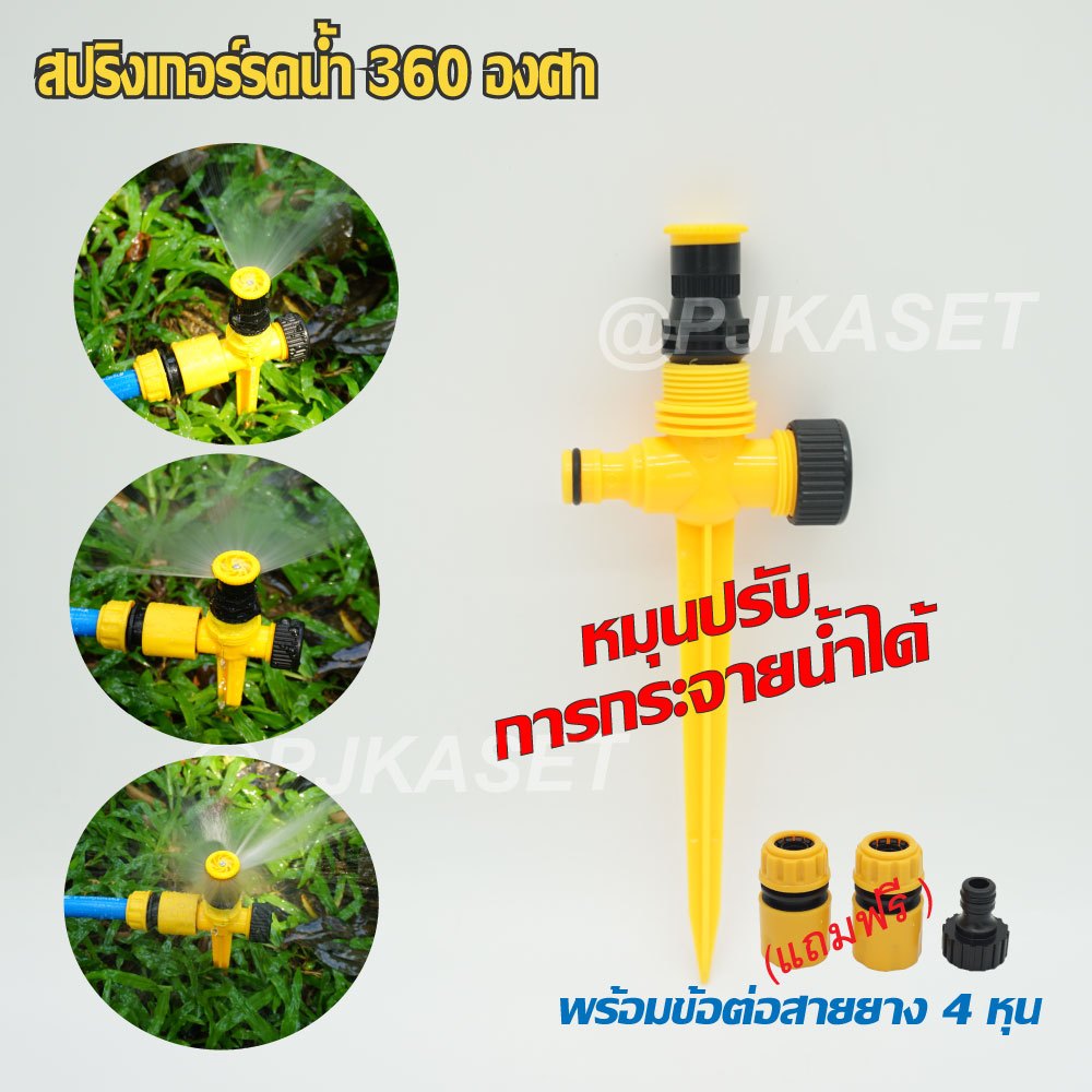 สปริงเกอร์ หมุนปรับองศาน้ำได้ สปริงเกอร์ปักลงดิน สปริงเกอร์ใบบัว