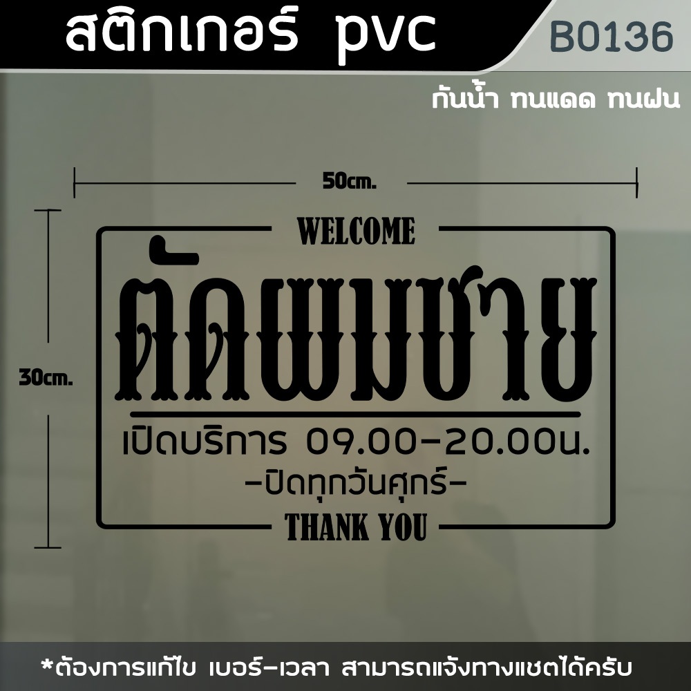 ป้าย สติกเกอร์ ร้านตัดผมชาย BARBER ขนาด 30x50 cm.(B0136)