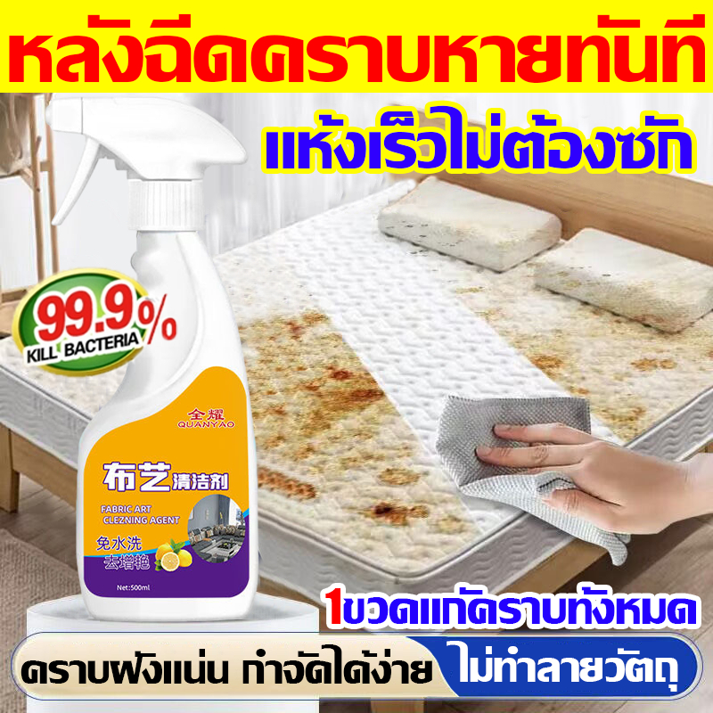 หลังฉีดขาวทันที แบบซักแห้ง น้ำยาทำความสะอาดโซฟา 500ml สเปรย์ขจัดคราบสกปรก โซฟา ที่นอน พรม ไม่มีการกัดกร่อน sofa cleaner