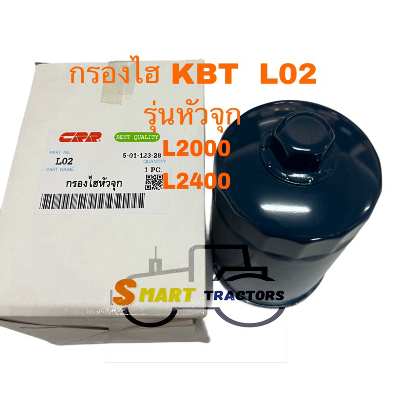 กรองไฮโดรลิคคูโบต้า หัวจุก เก่านอก L02, L2000 L2400