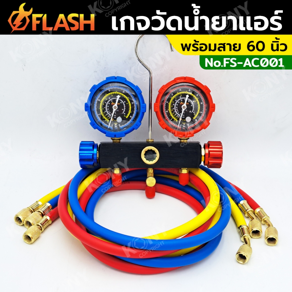 Flash เกจวัดน้ำยาแอร์ พร้อมสาย 60 นิ้ว (กล่องกระดาษ) FS-AC001 เกจวัดน้ำยา R32, R22, R410, R134A (สายสำหรับน้ำยาแอร์ R22) - รูปที่ 2