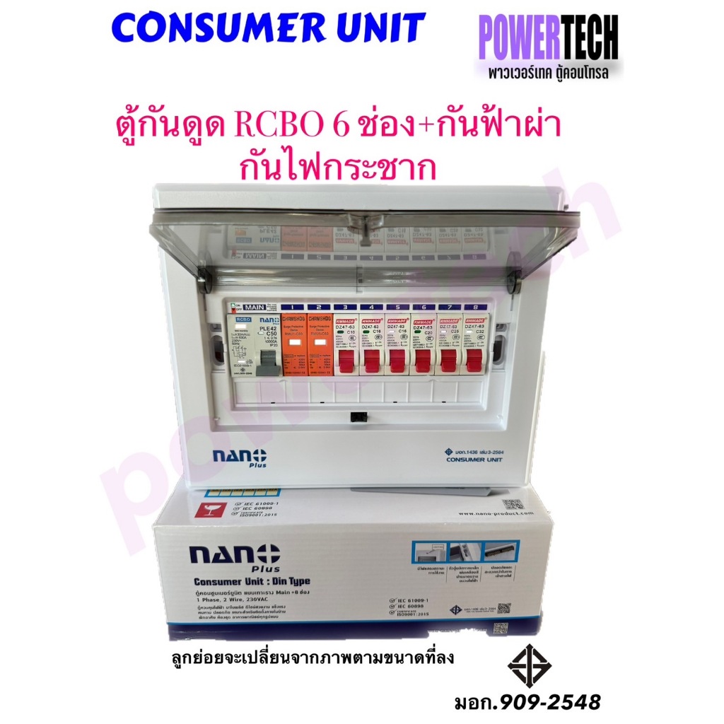 (ส่งไวมี มอก.) ตู้คอนซูมเมอร์ 8 ช่อง rmmade เมนธรรมดา MCB /กันดูด RCBO + กันฟ้า กันไฟกระชาก ตู้ควบคุมไฟ ตู้โหลดกันดูด