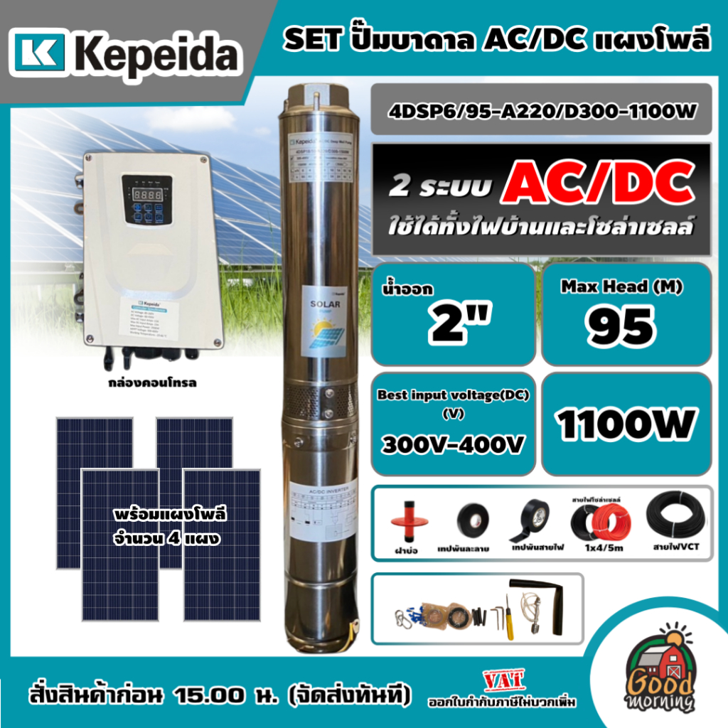 KEPEIDA 🇹🇭 ชุดเลือก ปั๊มบาดาล AC/DC รุ่น 4DSP6/95-A220/D300-1100w  ปั๊มน้ำ โซล่าเซลล์ ซับเมิร์ส บาดาล ปั๊มโซล่าเซลล์ ปั๊