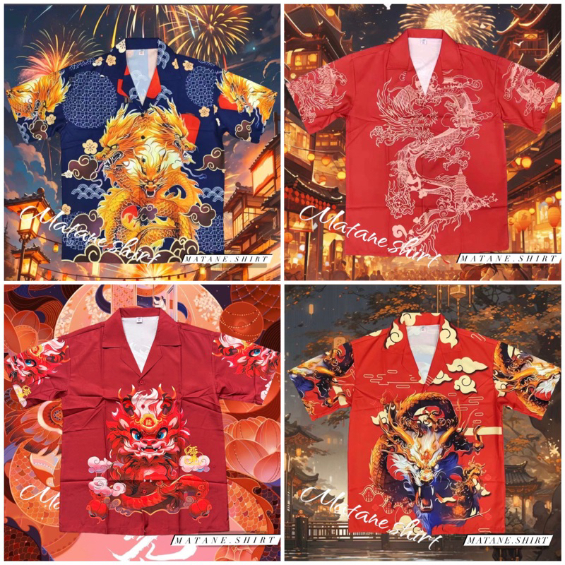 เสื้อฮาวาย ลายมังกร ตรุษจีน