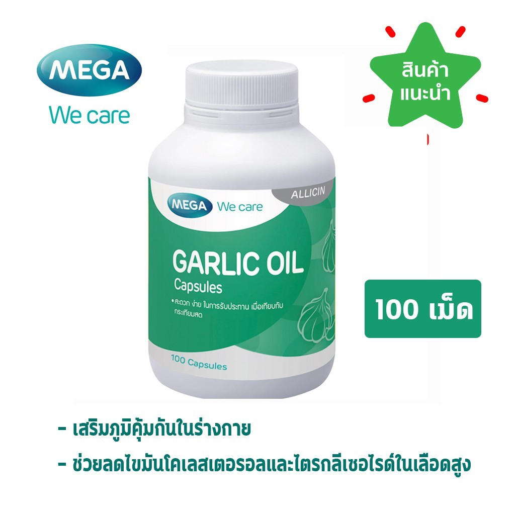 #Mega Garlic Oli น้ำมันกระเทียมสกัด(100แคปซูล)ช่วยลดระดับคอเลสเตอรอล และน้ำตาลในเลือด ราคา ถูกที่สุด ดีลบีเคเค แกลเลอรีภาพที่ 3