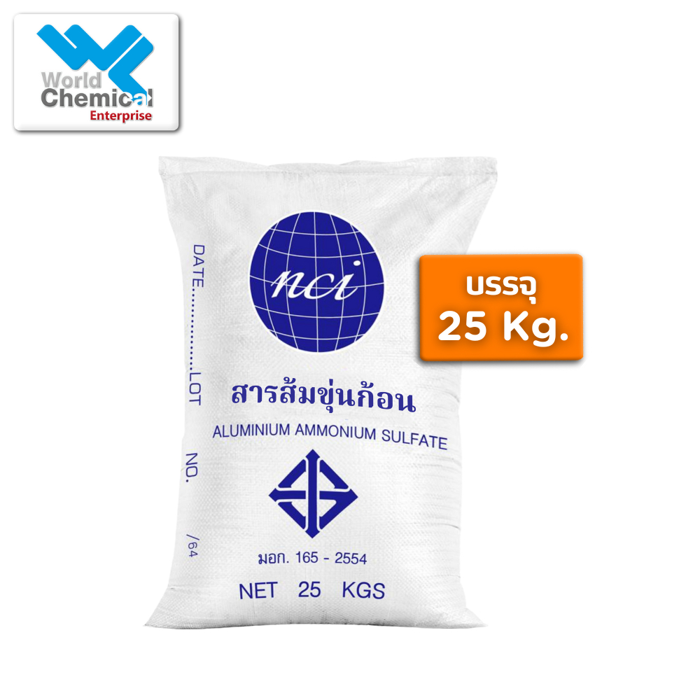 สารส้มขุ่น ก้อน (ALUMINIUM SULPHATE) ขนาด 25 Kg.