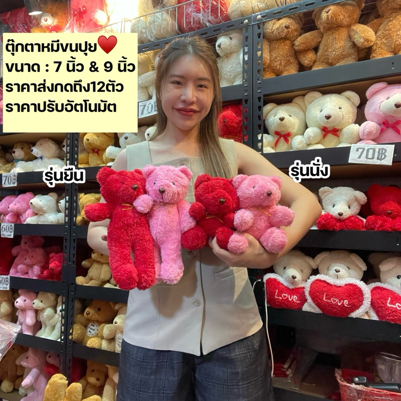 (กดถึง12ตัวราคาปรับลงเอง) ห้ามกดเกินถุงละ 50 ตัว หมี ขนปุย ตุ๊กตาหมี ของขวัญวาเลนไทน์ หมีแดง