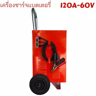 เครื่องชาร์จแบตเตอรี่ 20A,30A,60A,100A,120A ใช้สำหรับชาร์จแบต 6V,12V,24V,36V,48V,60V ใช้ได้กับทั้ง แบตน้ำ และ แบตแห้ง