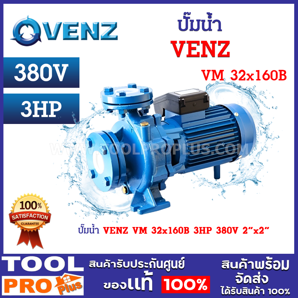 ปั๊มน้ำ VENZ VM 32x160B 3HP 380V 2"x2" กำลังมอเตอร์ 3 แรงม้า กำลังไฟ 380 โวลต์ เพลาสแตนเลส SUS 304 ไ
