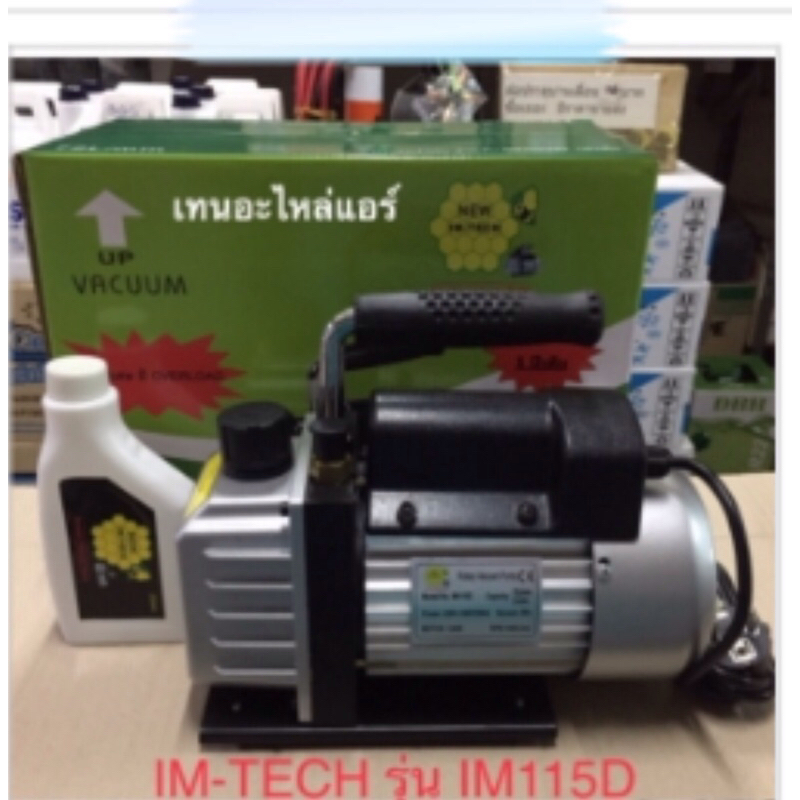 เครื่องแวคคั่ม IM-TECH รุ่น IM115D 72 L/MIN