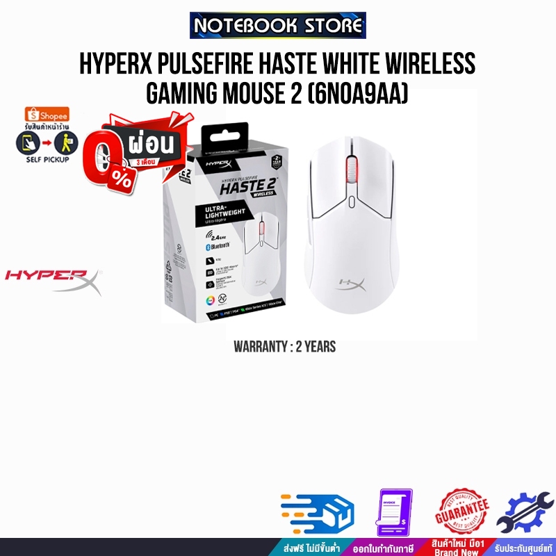 [ผ่อน 0% 3 ด.]HYPERX PULSEFIRE HASTE WHITE WIRELESS GAMING MOUSE 2 (6N0A9AA)