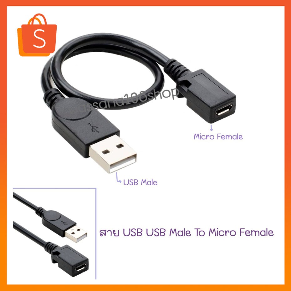 สาย USB USB Male To Micro Female