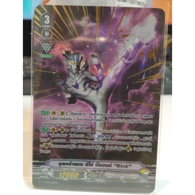 อุลตร้าแมน ซีโร่ บียอนด์ "kick" (ฟรอย) ฟอยสุ่มหลังกล่อง v-ltd04