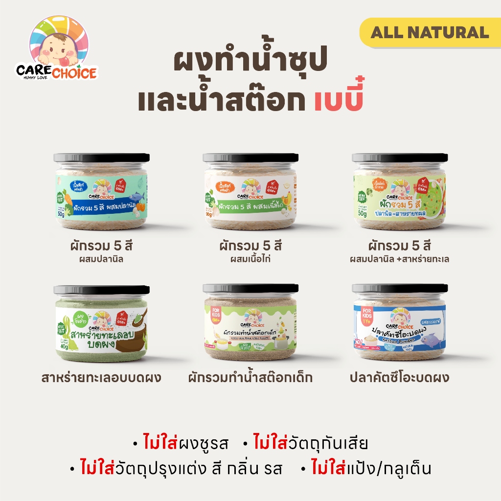 C999 รวมผงทำน้ำซุป/น้ำสต็อกเด็ก/ใช้ผสมในน้ำซุป/ใช้โรยข้าวได้ บดผง สุกพร้อมทานอาห