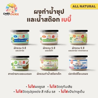 C999 รวมผงทำน้ำซุป/น้ำสต็อกเด็ก/ใช้ผสมในน้ำซุป/ใช้โรยข้าวได้ บดผง สุกพร้อมทานอาหารสำหรับเด็ก(กป)