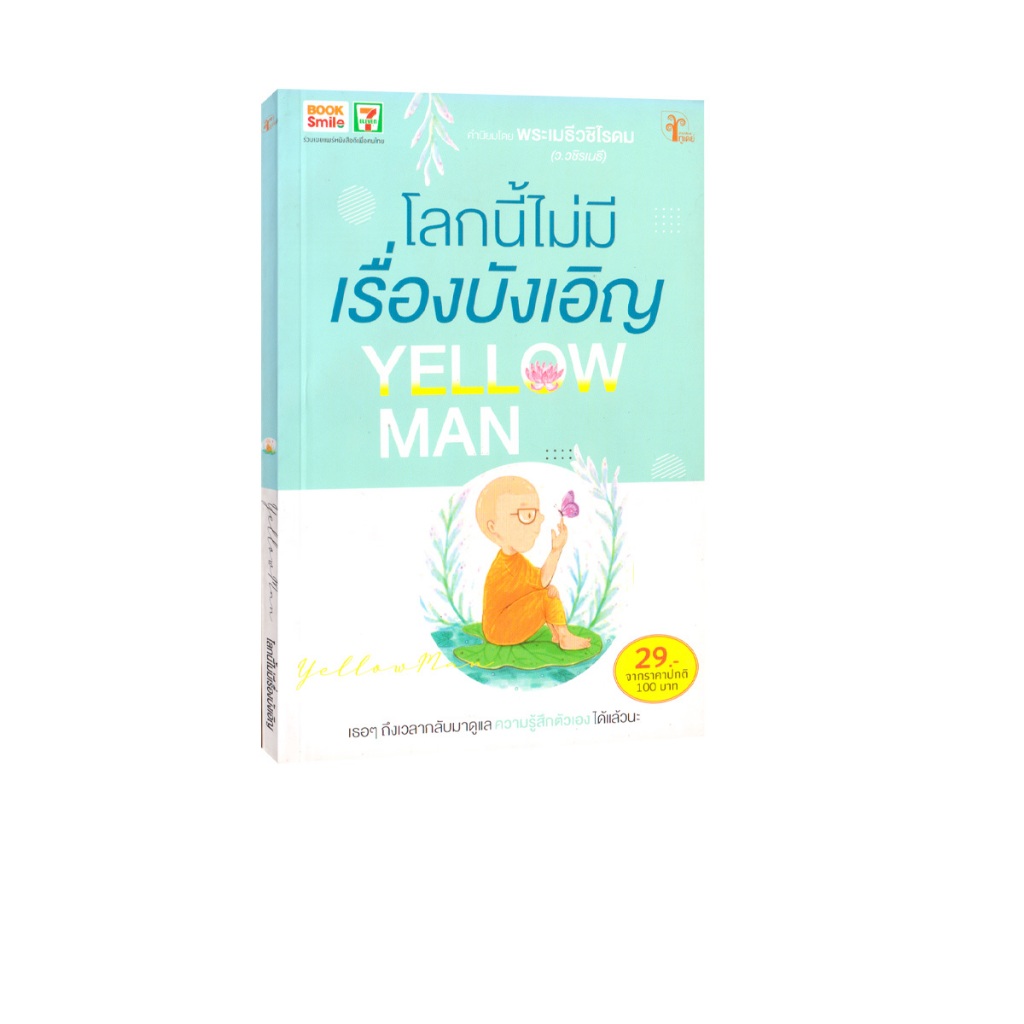 Learning Station - หนังสือโลกนี้ไม่มีเรื่องบังเอิญ