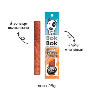 Bok Bok สติ๊ก บ๊อกบ๊อก ไจแอ้นสติ๊ก 1 แท่ง ขนมสุนัข ขนมหมา ทำจากเนื้อปลา หมา แมว แพ้ไก่ทานได้ ไม่เติมเกลือ ปรุงรส