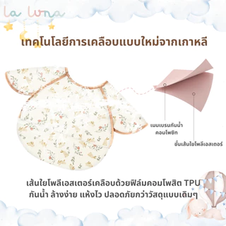 La Luna ผ้ากันเปื้อนเด็ก ผ้าซับน้ำลาย แบบ 3D มีกระเป๋าหน้า กันน้ำ คุณภาพเกรด A ผ่านการทดสอบความปลอดภัย (3D Bib)