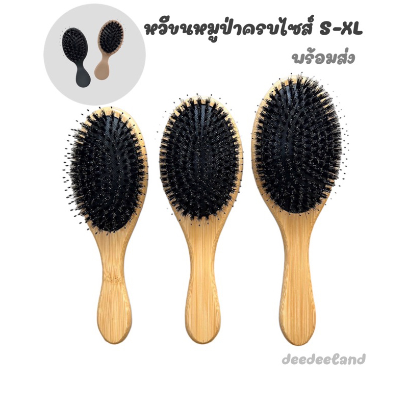 แปรงหวีผม ขนหมูป่า และไนล่อน ป้องกันไฟฟ้าสถิตย์ ขนาดเล็ก พกพาได้ ใช้สำหรับแปรงและหวีผม(หวี M)