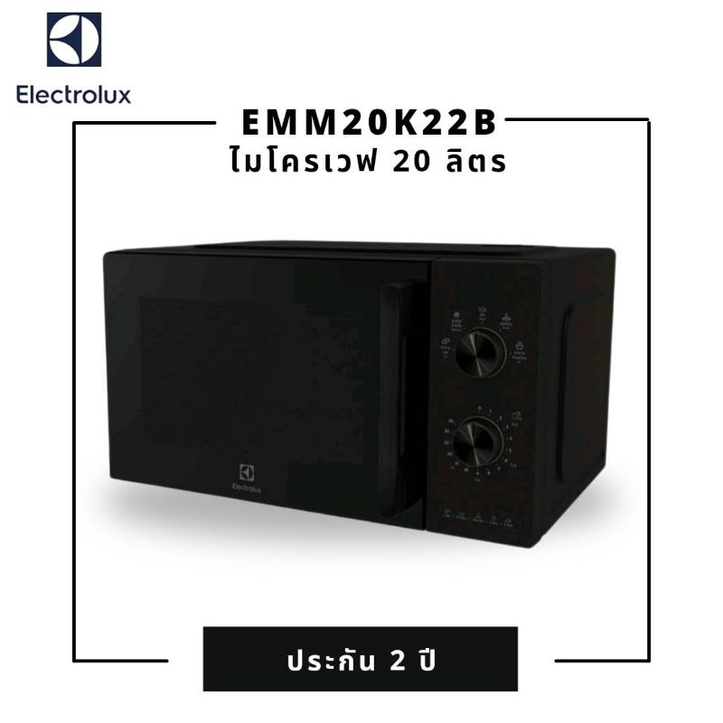 Electrolux EMM20K22B เตาอบไมโครเวฟ ขนาด 20 ลิตร