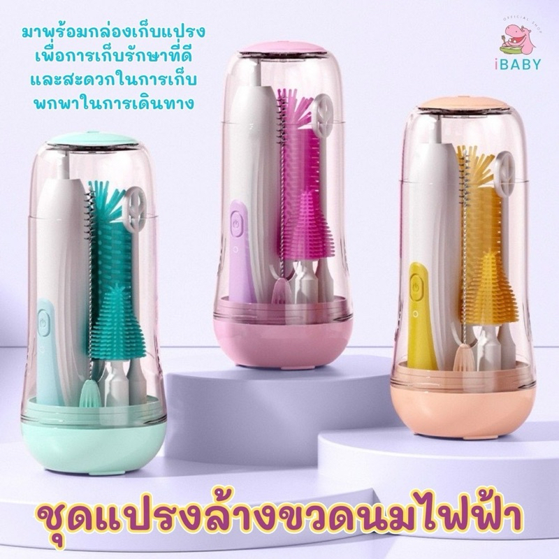 แปรงล้างขวดนมไฟฟ้าซิลิโคน อบยูวีในตัว ฟรีแปรงล้างจุกนม แปรงล้างหลอด ตีฟองไข่ กล่องพร้อมพกพา