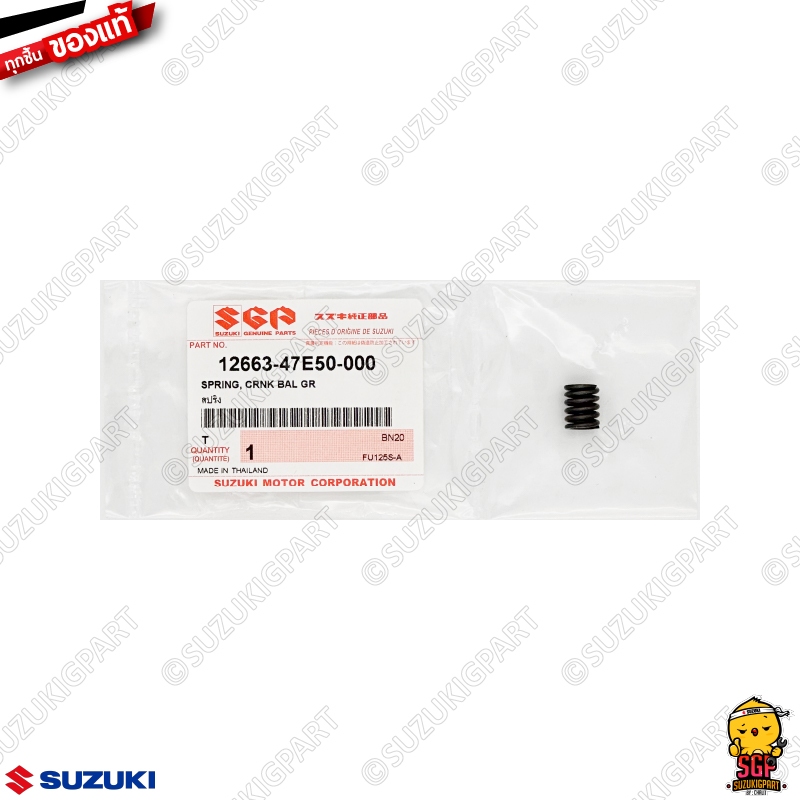 สปริง บาลานเซอร์ SPRING, CRANK BAL GR Suzuki แท้ Raider 125 / Raider 150 / GSX-R150 / GSX-S150