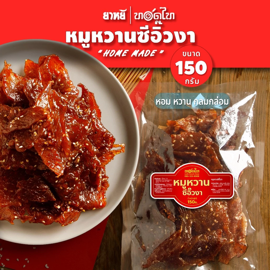 หมูหวานซีอิ๊วงา ทอดไท (นุ่ม-ไม่แข็ง 150 ก) 👉 ไม่ใส่พริกไทย เด็กทานได้