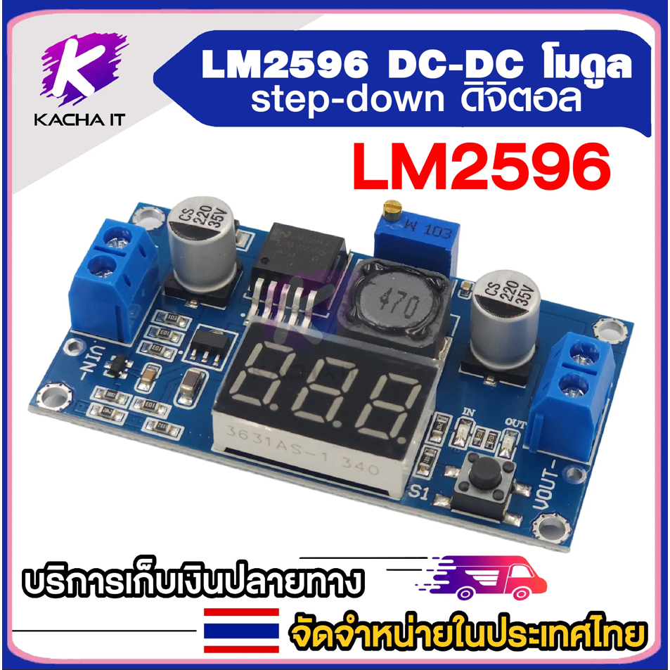 ตัวควบคุมแรงดันไฟฟ้า LM2596 โมดูลควบคุมแรงดันไฟฟ้า DC-DC ปรับ Step-Down พร้อมจอแสดงผลดิจิตอล