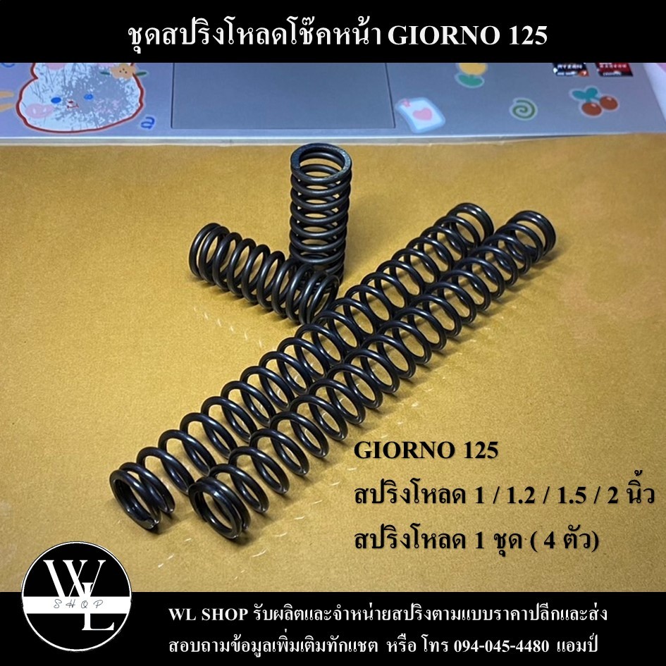 ชุดโหลดหน้า GIORNO 125 ขนาด 1 / 1.2 / 1.5 / 2นิ้ว